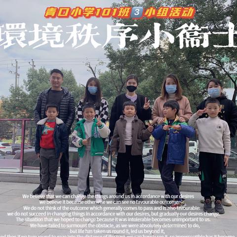 【真善美大实践】童车有序停放，环境用心守护——青口小学101快乐中队第三小队假日活动