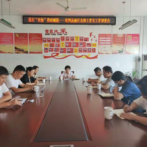 逐梦扬帆新征程  凝心聚力谱华章—— 滨州高新区召开名师工作室主持人会议