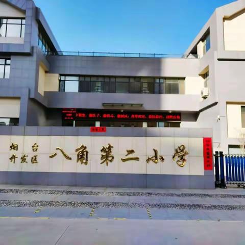 防疫第一线，开学全方面——记八角第二小学开学线上家长会