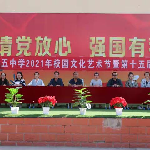 凌云赛场意风发，志存高远梦飞扬——吴忠市第五中学2021年校园文化艺术节暨第十五届运动会