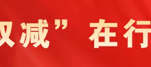 深耕“两个有效”，助力“双减”落地——吴忠市第五中学教育教学质量分析暨“双减”背景下“两个有效”研讨会