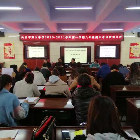 行远自迩考后思，凝心育教以奋楫——吴忠中学初中部八年级期中考试质量分析会召开