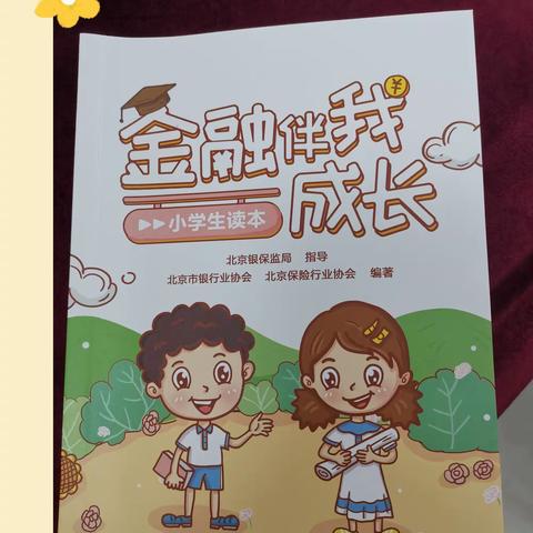 【党建共建】花园路街道知春路17号院社区开展“小小银行家 快乐成长季” 暑期亲子活动