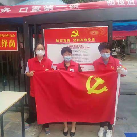 疫情一线防控，我是党员我当先，彰显党员初心。