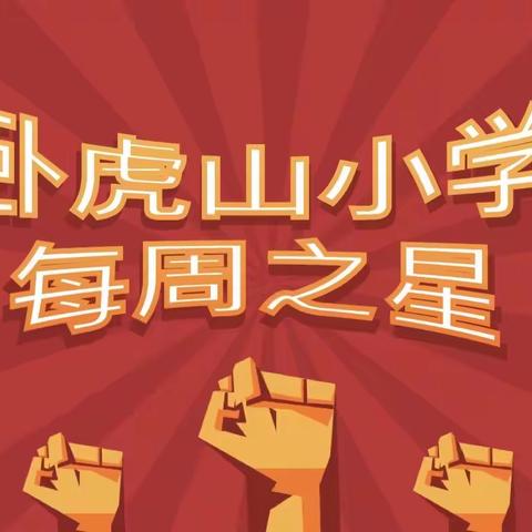 班干部之星－贾梦涵 朱姿诺