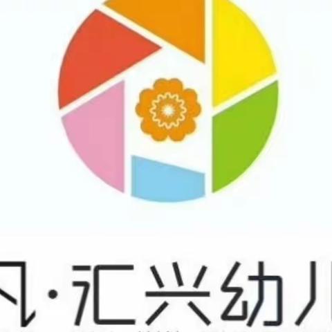 汇 兴 玉 观 幼 儿 园                                             ——第七周升旗活动