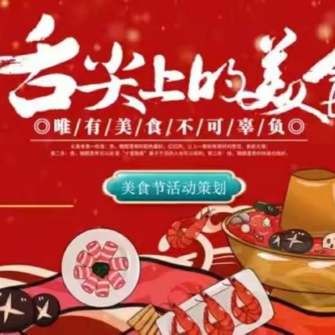 汇兴玉观幼儿园第四届美食节活动