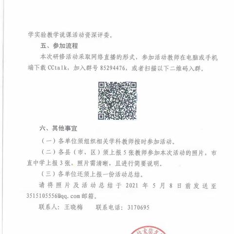 参加网络培训，促进教师成长——白庄中心小学教师参加网络培训