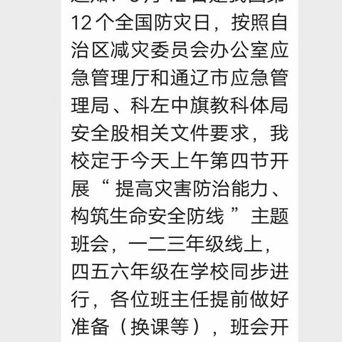 希伯花中心校五年二班――“提高灾害防治能力，构建生命安全防线”主题班会