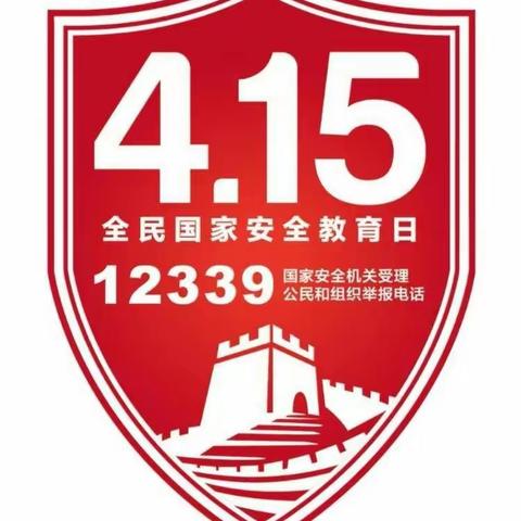 五年二班――4.15安全教育日主题班会