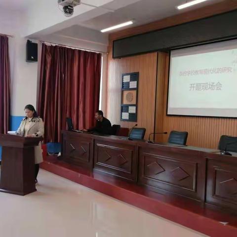 黑龙江省教育学会科研课题现场开题论证会议——农村学校教育现代化的研究