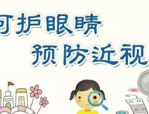 [转正提]邯郸市实验小学一年级开展预防近视主题班会