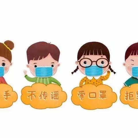 明德门小学2020-2021学年暑假及2021学年秋季学期开学疫情防控工作致家长一封信