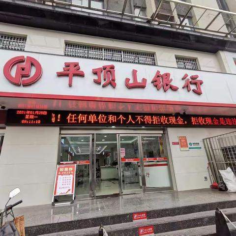 平顶山银行新乡科技支行组织集中开展人民币宣传活动