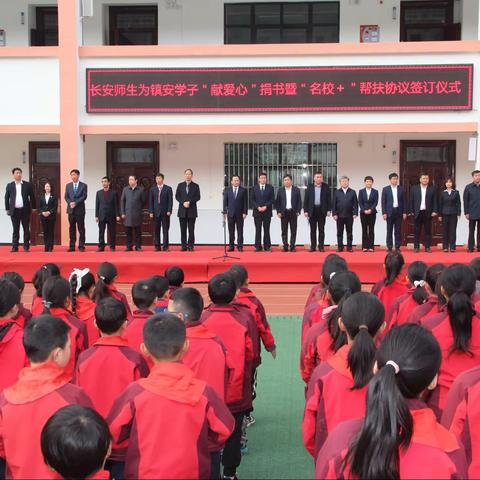 献爱心，强交流，促发展—“我为镇安学子献爱心”暨教育帮扶活动在云盖寺镇第二小学举行