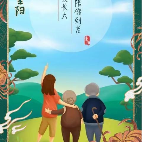 爱满重阳、孝润童心-青州实验中学附属幼儿园小一班重阳节活动