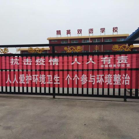 故城县精英学校网上升旗仪式