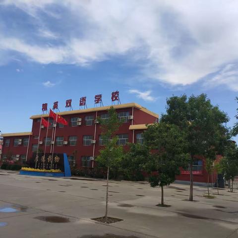 雨后花开疫散，学子无恙归来----故城县精英学校开学纪实