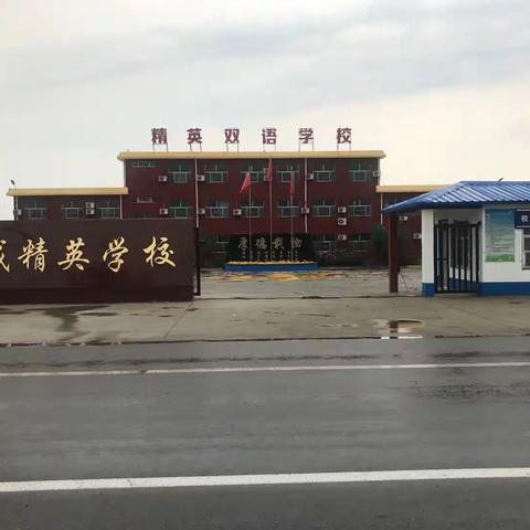 故城县精英学校致家长的一封信---2019年暑假安全篇