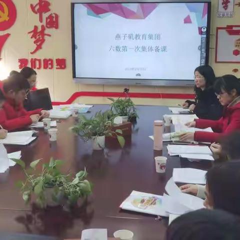 【燕小教育集团·教学】凝心聚力  奋力前行——燕子矶教育集团六年级数学第一次集体备课