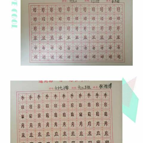南阳市第六十七小学校学生书写展（二）