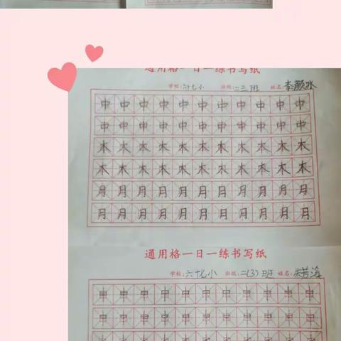 南阳市第六十七小学校—学生书写展示（一）