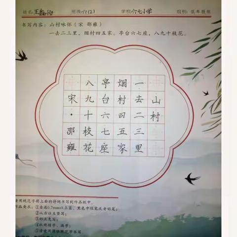 “笔墨飘香，书写经典”——六二班书法比赛