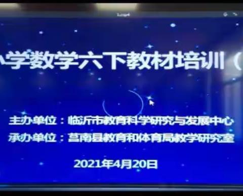 深入复习 为成功奠基——郯城县第五实验小学六年级数学教材培训