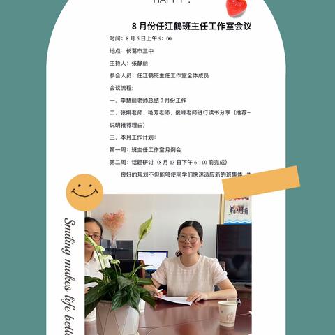 整装待发，顶峰相见！——任江鹤名班主任工作室八月份会议