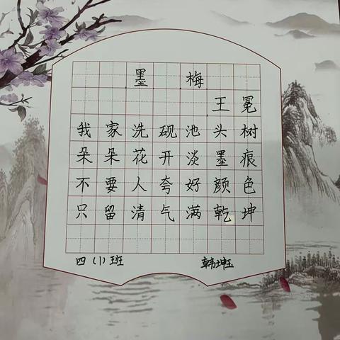 四一班写字比赛