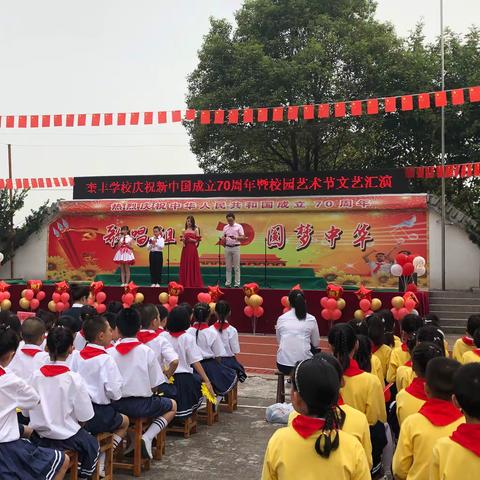 歌唱祖国        圆梦中华——奎丰学校庆祝新中国成立70周年暨校园艺术节系列活动圆满结束