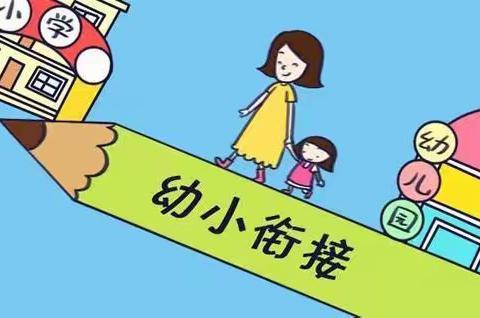 密云五幼家园共育：幼小衔接宅家做（二）