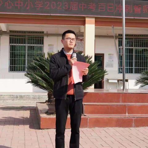 少年怀揣凌云志 鏖战百日铸辉煌—沙心中小学2023年中考百日誓师大会