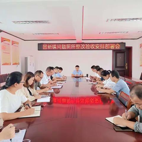 固新镇全速推进问题厕所整改工作