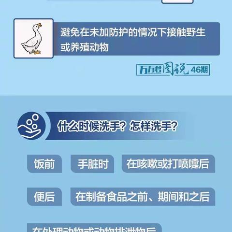 使赵中心小学西荣学校预防新型冠状病毒感染肺炎预防知识指南