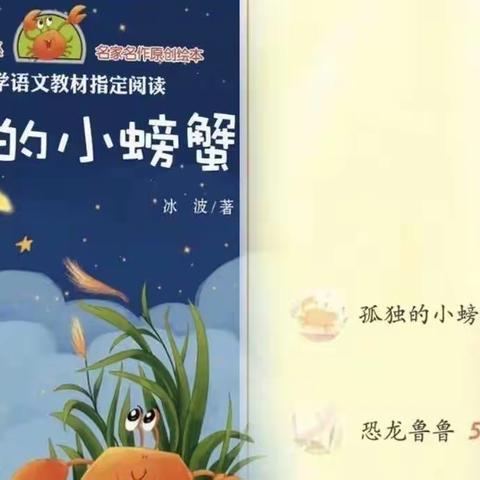 学会享受孤独，在孤独中长大——二4班阅读活动