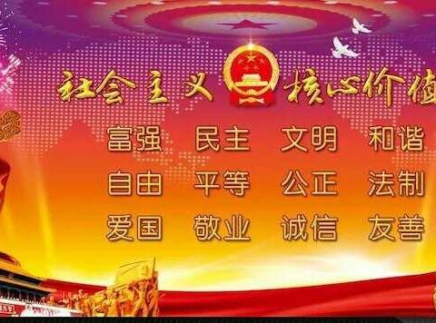 ✨察右中旗民族幼儿园✨大班组《喜迎国庆之社会主义核心价值观》主题活动