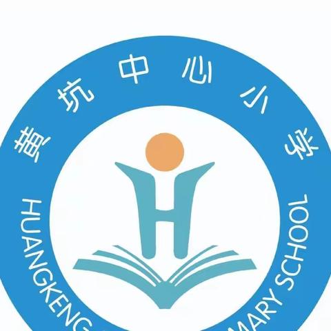 黄坑中心小学“弘庐陵文化 做时代新人”演讲比赛活动纪实