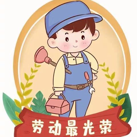 【四幼动态】“我劳动，我光荣”——灵武市第四幼儿园大二班五一劳动节活动掠影