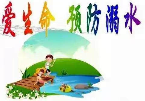 ✨🍀十里塬中心小学[珍爱生命，预防溺水安全再教育]🍀✨