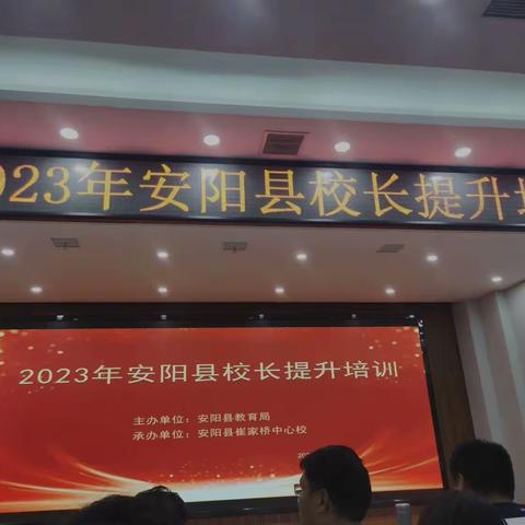 参观促提升 交流助成长——2023年安阳县校长提升培训