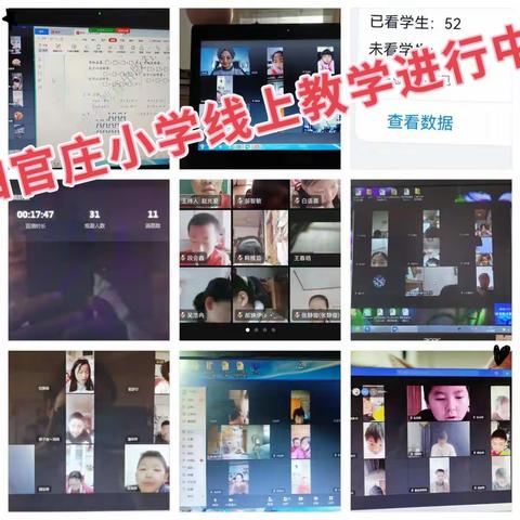 杨庄镇四官庄小学线上教学工作总结