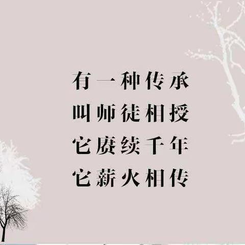 “青蓝工程，师徒结对”——张博  董碧莹