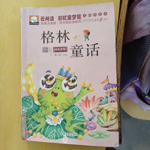 车溪乡五丰小学 二一班刘莉珍