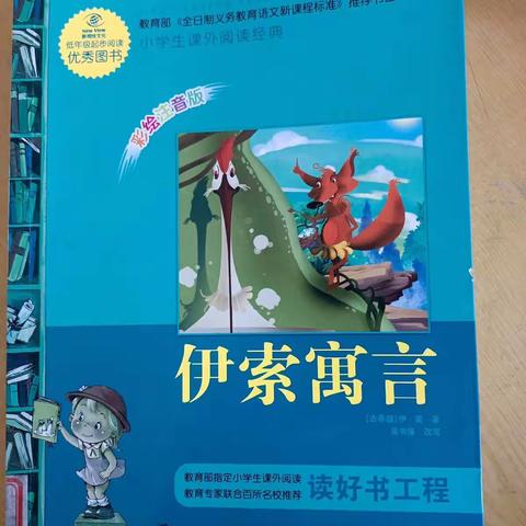 三年级刘伟华同学阅读分享--五丰小学