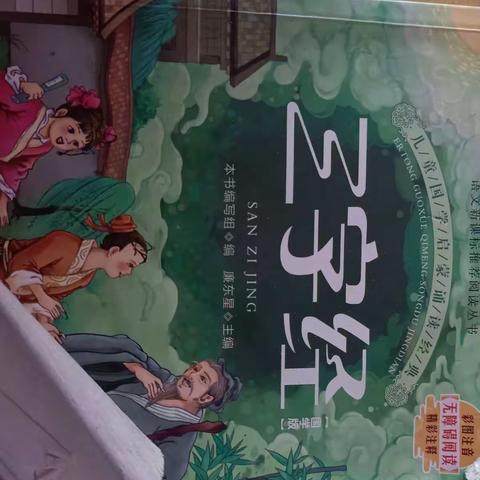 五丰小学刘淑珍同学好书分享