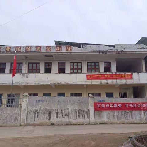 落实“三化”建设，打造平安校园 ——五丰小学