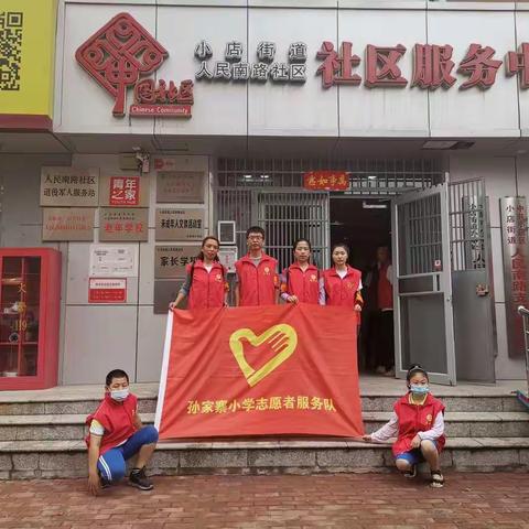 清洁美丽家园  共创文明城市—孙家寨小学创城活动纪实