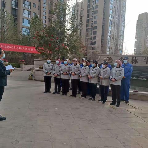 《银川建发物业服务有限公司》香溪美地项目4月保洁人员，礼仪礼节培训