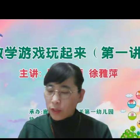 淘河小学附属幼儿园2021年12月21日，观看《数学游戏玩起来》照片与心得体会